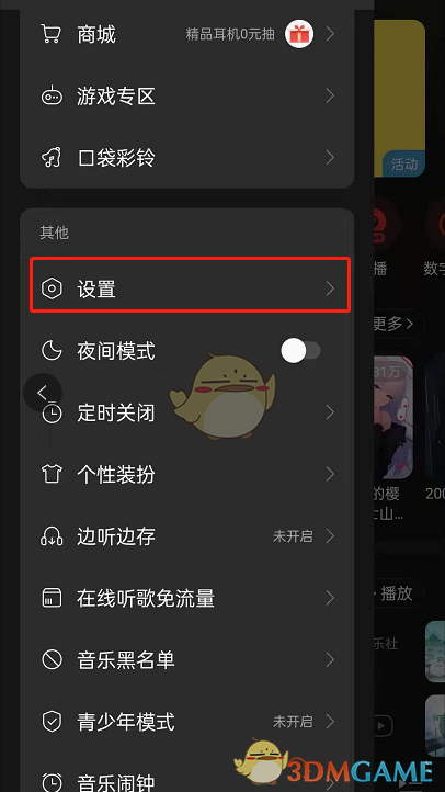 《网易云音乐》自定义底部导航栏教程