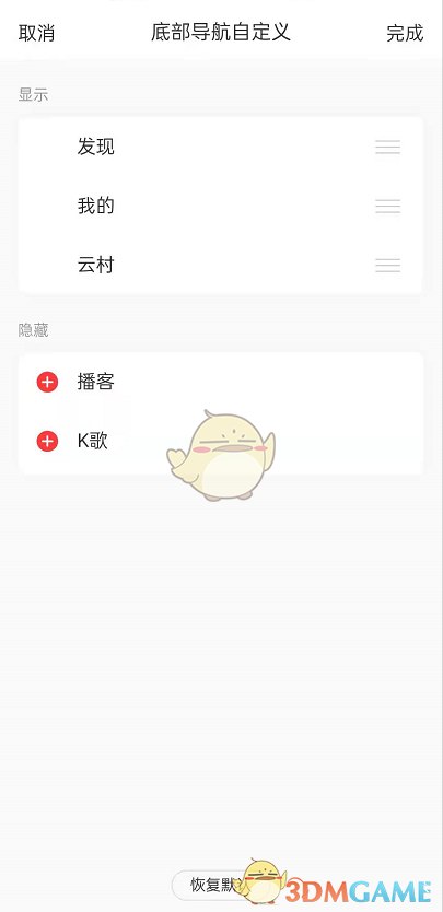 《网易云音乐》自定义底部导航栏教程