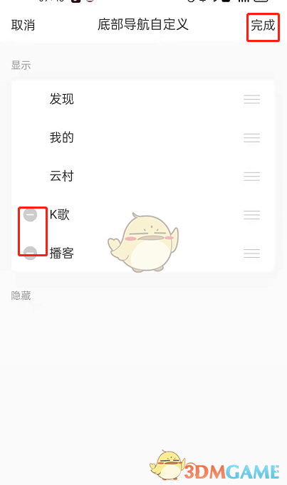 《网易云音乐》自定义底部导航栏教程