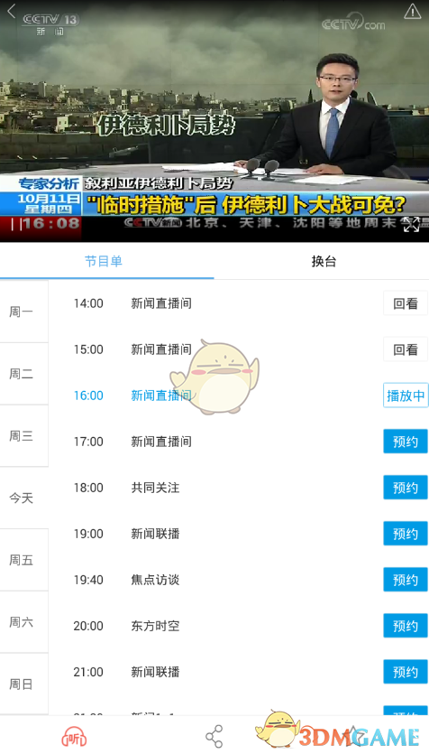 《央视影音》下载视频教程