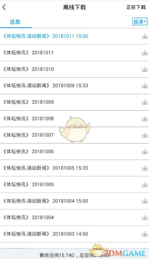 《央视影音》下载视频教程