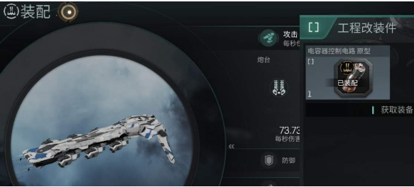 《EVE星战前夜：无烬星河》改装配件获取攻略