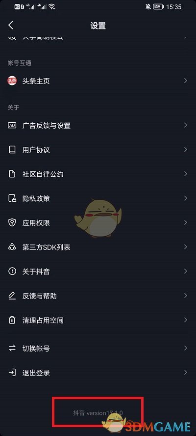 《抖音》历史浏览记录查看方法