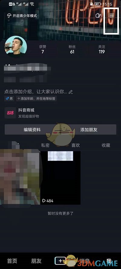 《抖音》历史浏览记录查看方法