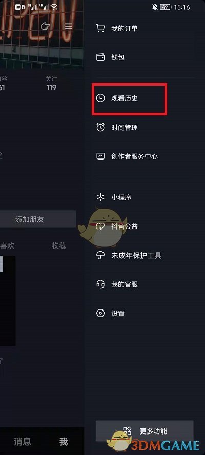 《抖音》历史浏览记录查看方法