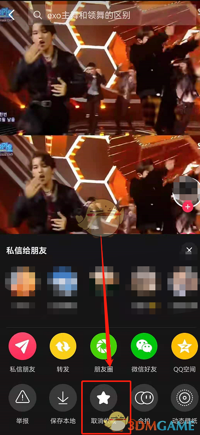 《抖音》取消收藏方法