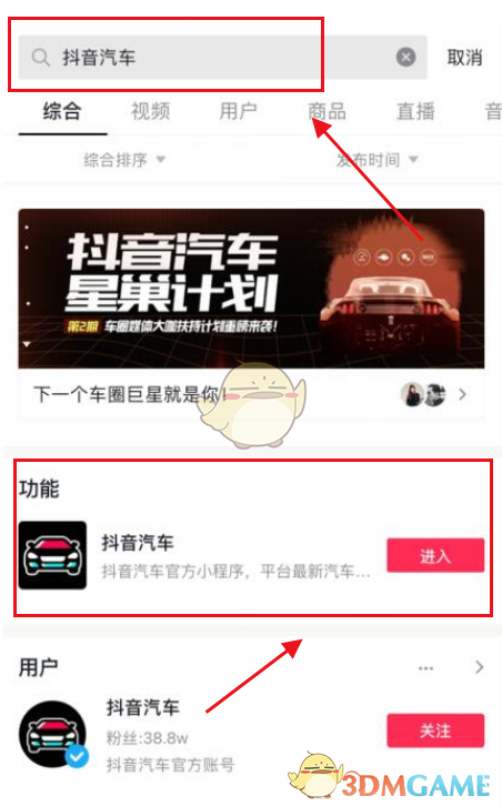 《抖音》汽车小程序进入方法