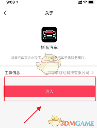 《抖音》汽车小程序进入方法