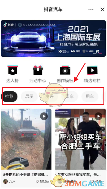 《抖音》汽车小程序进入方法