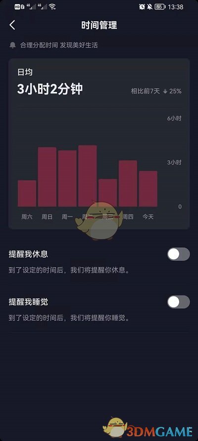 《抖音》时间管理设置桌面方法