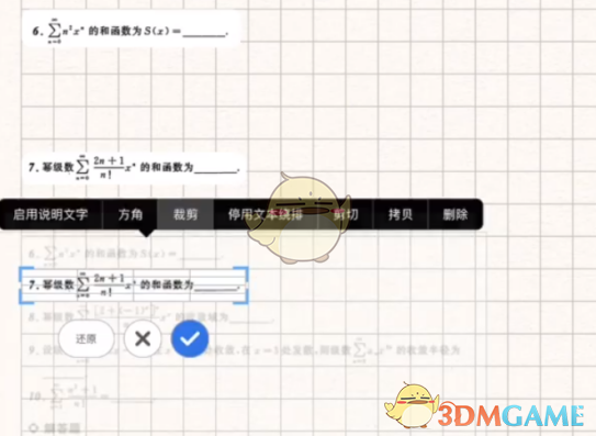 《Notability》刷题教程