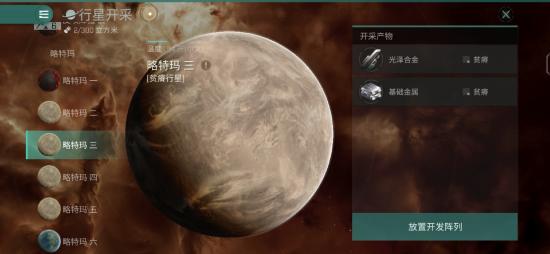 《EVE星战前夜：无烬星河》星球矿物开采攻略