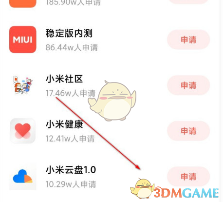 《小米社区》申请内测方法