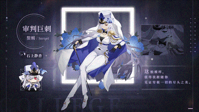 《魂器学院》螯蝎誓约服饰纯白执事一览