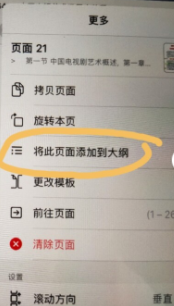 《GoodNotes》添加大纲页面教程