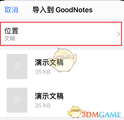 《GoodNotes》导入PPT文件教程