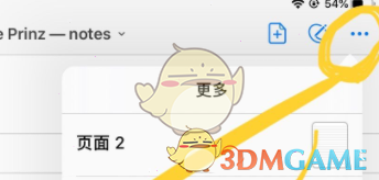 《GoodNotes》更换背景颜色教程