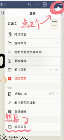 《GoodNotes5》闪卡位置入口