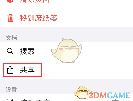 《GoodNotes》笔记打印教程
