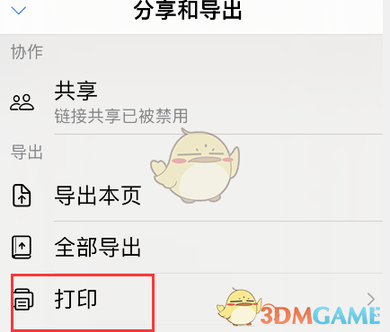 《GoodNotes》笔记打印教程