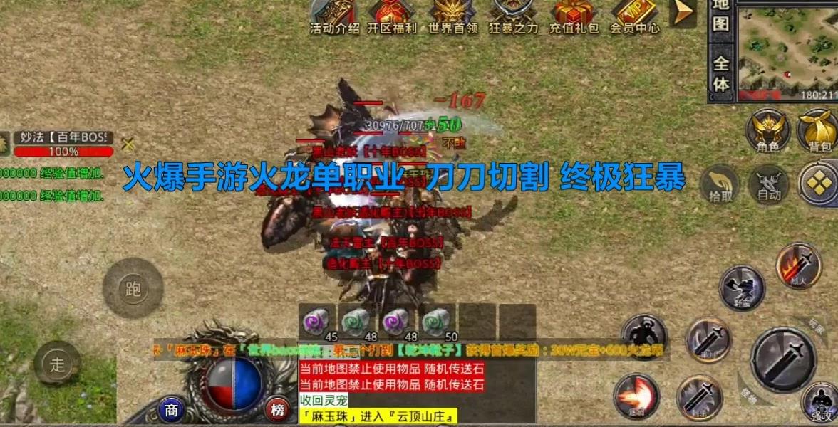 光辉火龙单职业传奇手游官方版