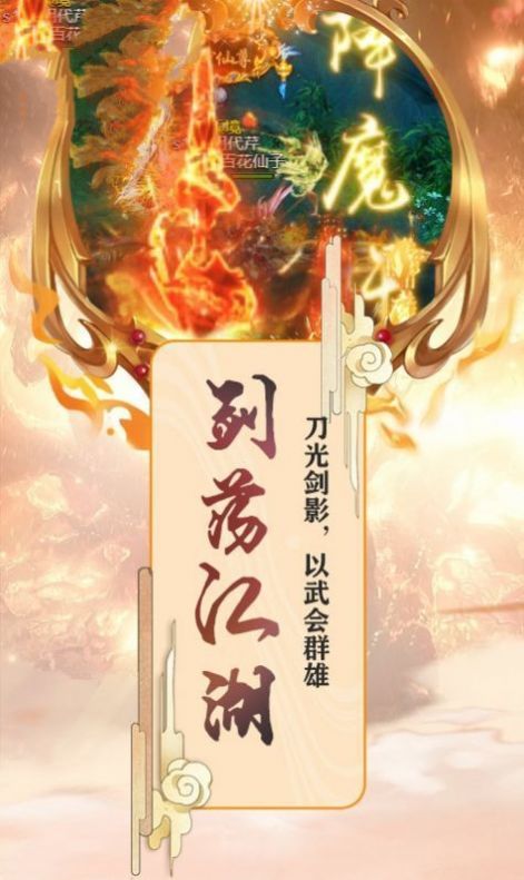御龙弑天之仙魔录手游官方最新版