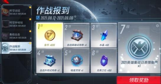 漫威超级战争英雄集结日活动内容详解