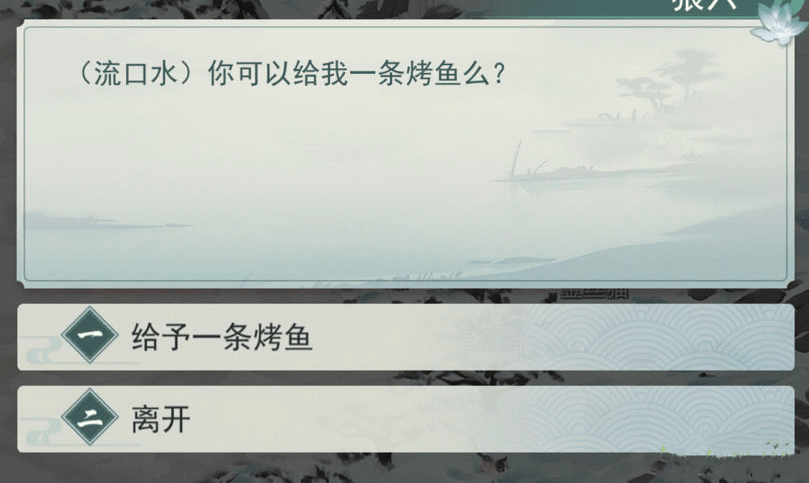 《江湖悠悠》黄粱村烤鱼怎么获取