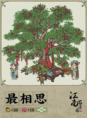 《江南百景图》最相思建筑有什么故事 《江南百景图》最相思建筑有什么故事