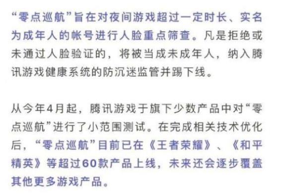 《王者荣耀》零点巡航开始时间是几点
