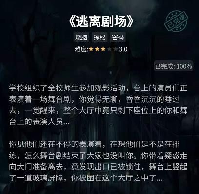 《犯罪大师》逃离剧场答案分享