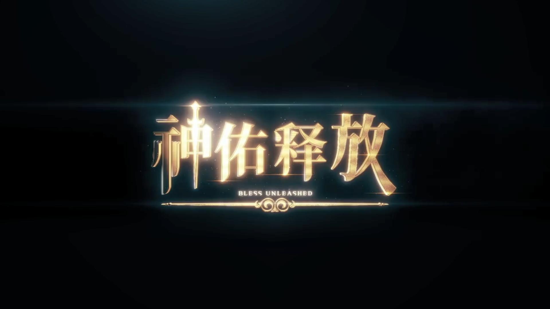 《神佑释放》游戏内预约奖励领取攻略