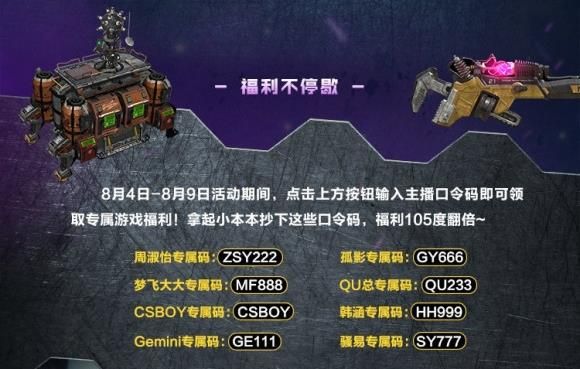 《使命召唤手游》异变围城主播兑换码大全