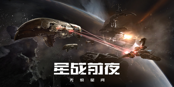 《EVE星战前夜无烬星河》快速赚钱技巧分享