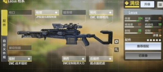 《使命召唤》手游Locus怎么获得