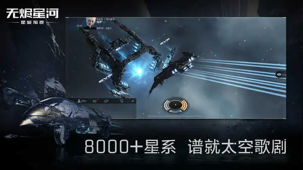 《EVE星战前夜》手游比武审判故事线任务攻略