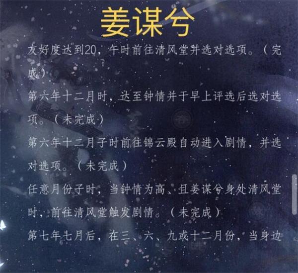 《师途》姜谋兮攻略汇总