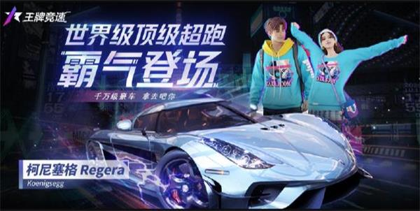 王牌竞速柯尼塞格售价多少钱