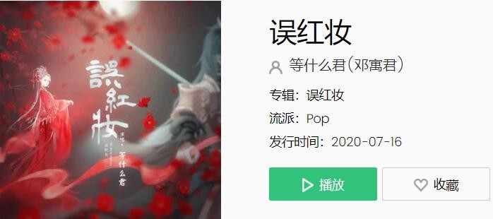 假如我一袭红衣必为国家于战场厮杀是什么歌