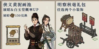 《江南百景图》明察秋毫礼包获取攻略