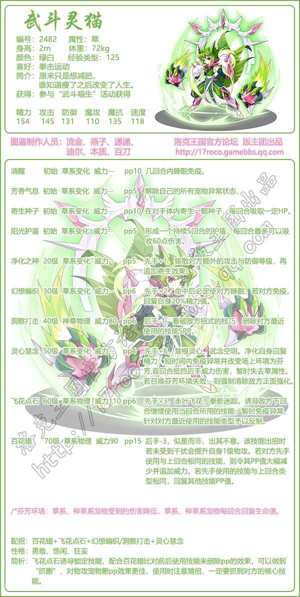 《洛克王国》武斗灵猫技能表图鉴