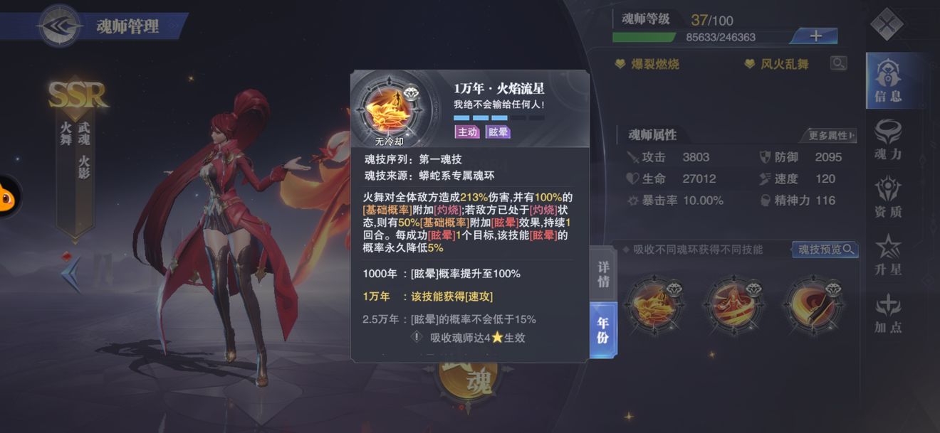 《斗罗大陆：魂师对决》灼烧结界队阵容搭配攻略
