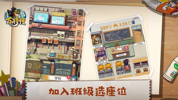《小浣熊百将传》加入班级方法介绍