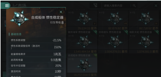 《EVE星战前夜：无烬星河》推进器改良装备推荐