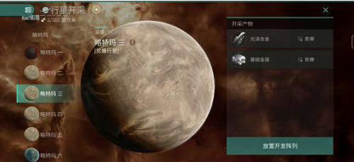 《EVE星战前夜：无烬星河》开采行星方法介绍