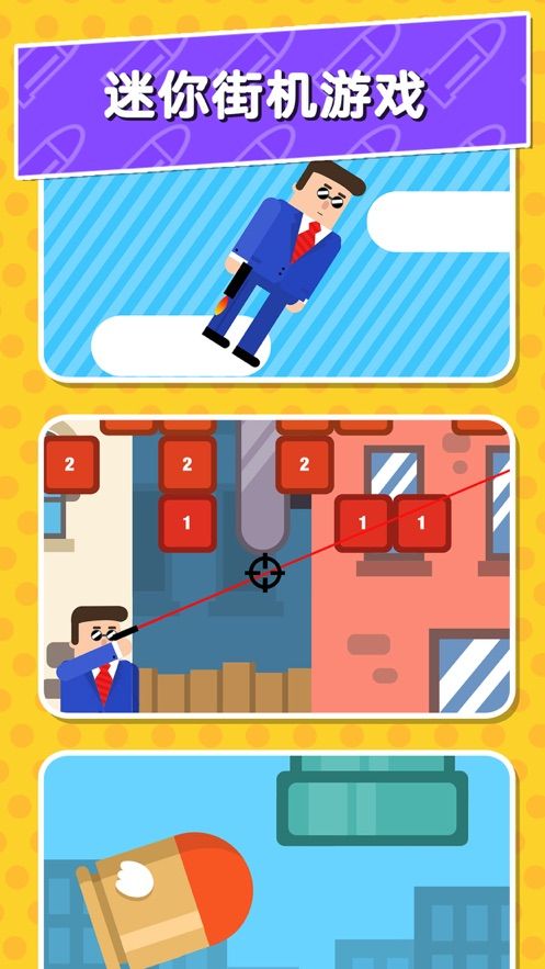 聪明的子弹最新版