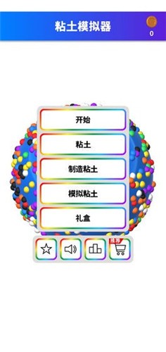 粘土模拟器解压游戏安卓版