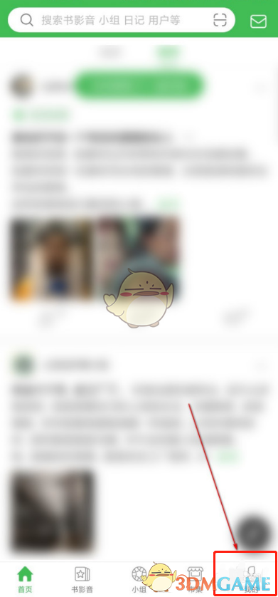 《豆瓣》夜间模式设置教程