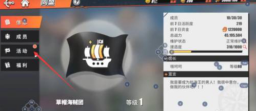 《航海王热血航线》竞拍玩法介绍