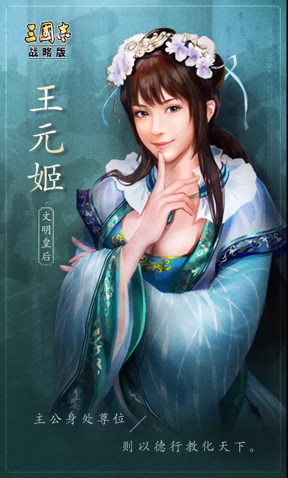 《三国志战略版》王元姬阵容搭配攻略